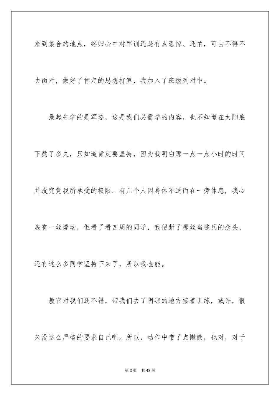 2024军训第一天心得体会_第2页