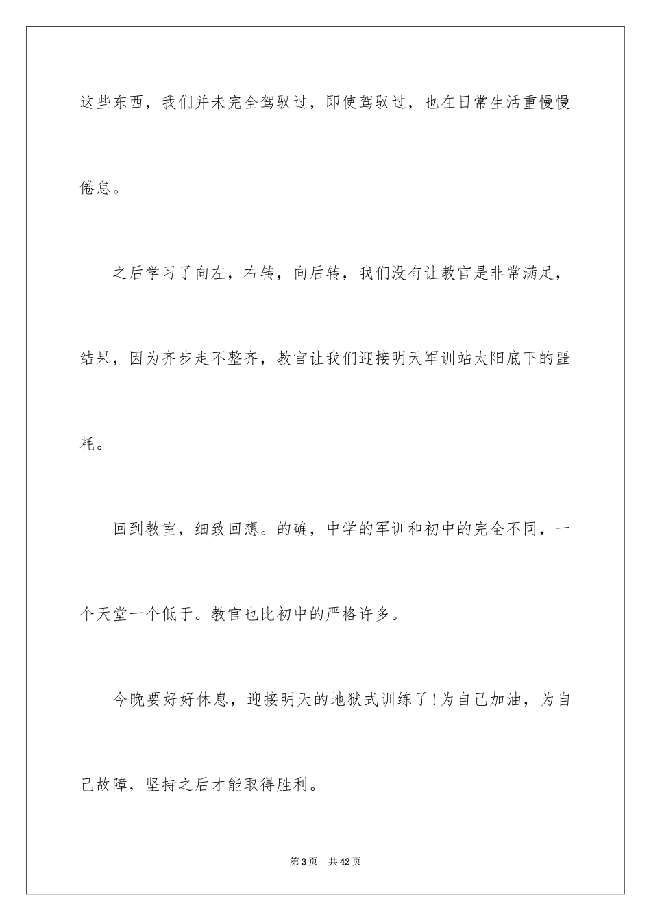 2024军训第一天心得体会_第3页