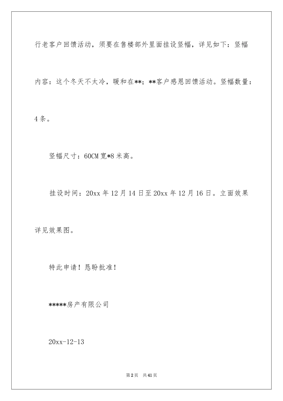 2024场地申请书_第2页