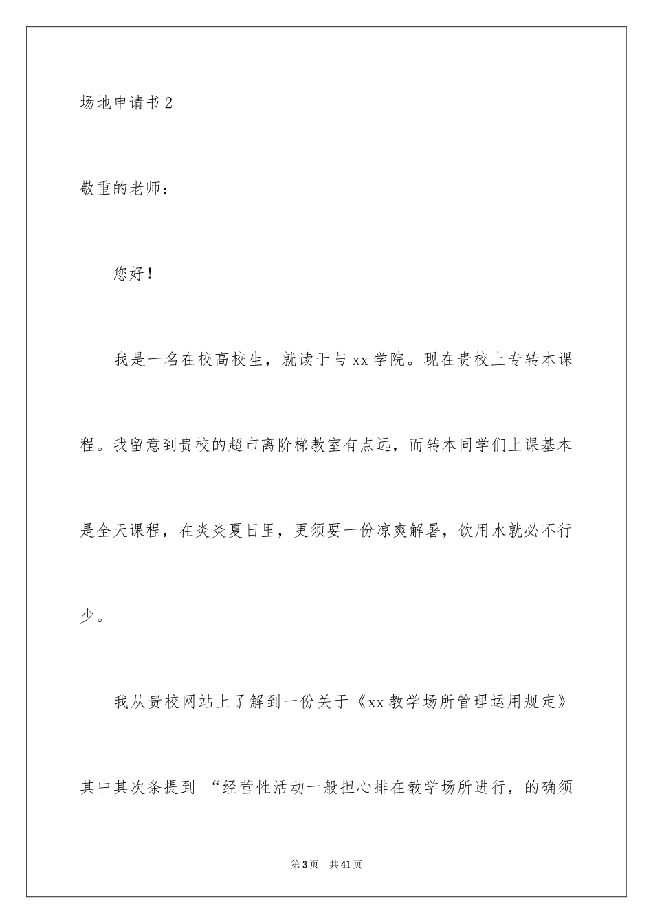 2024场地申请书_第3页