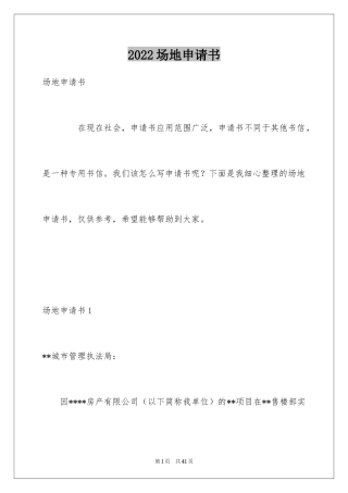 2024场地申请书