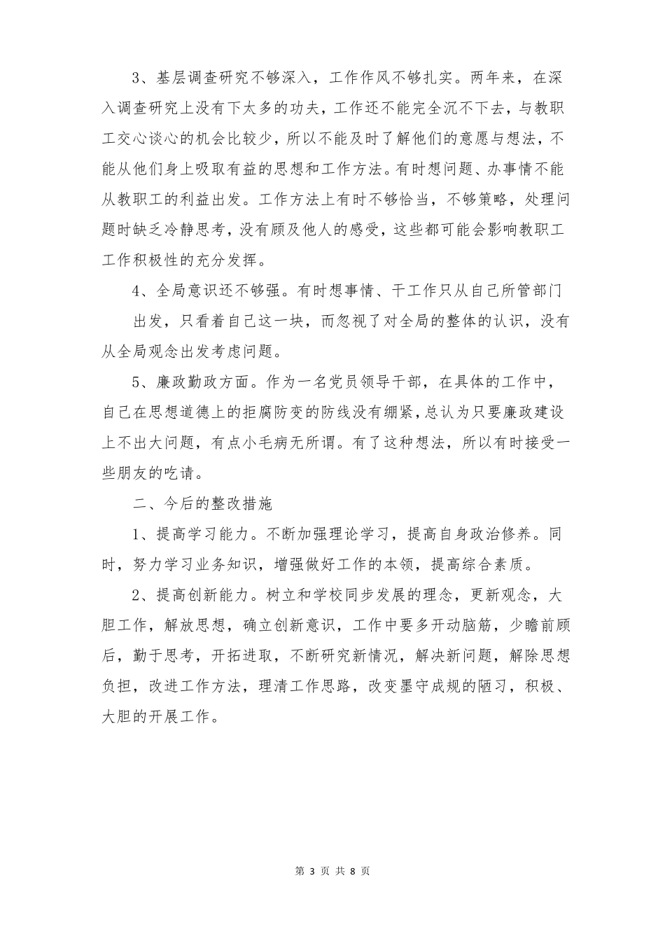 教师警示教育大会剖析对照材料_第2页