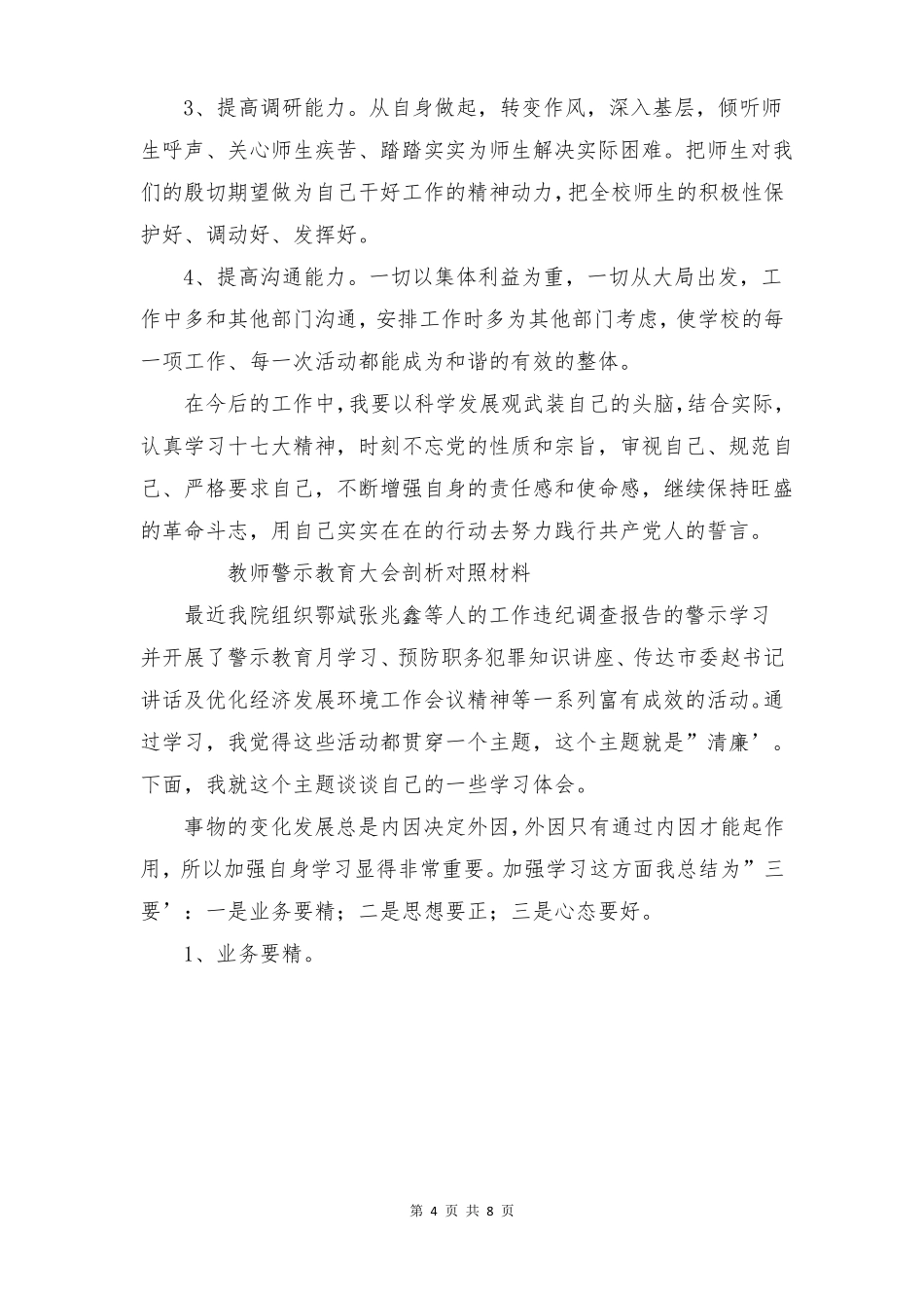 教师警示教育大会剖析对照材料_第3页