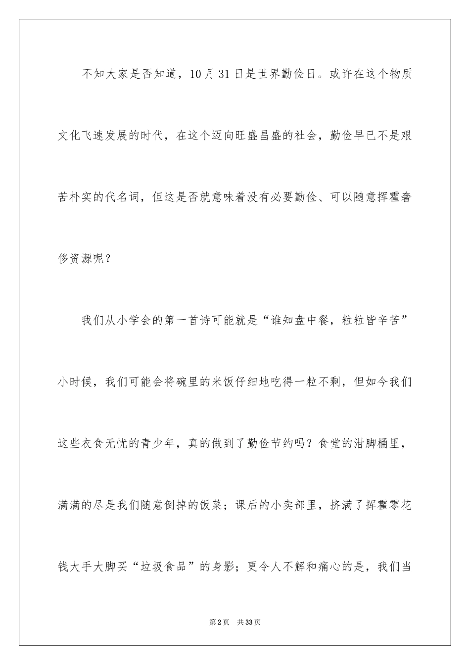 2024勤俭节约演讲稿_884_第2页