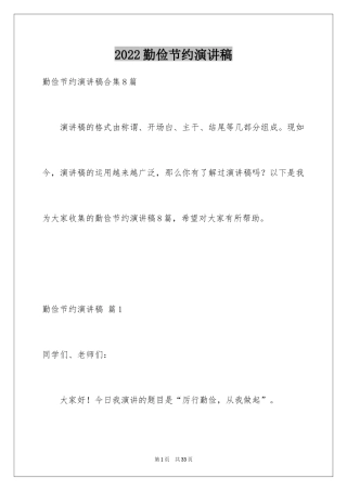 2024勤俭节约演讲稿_884
