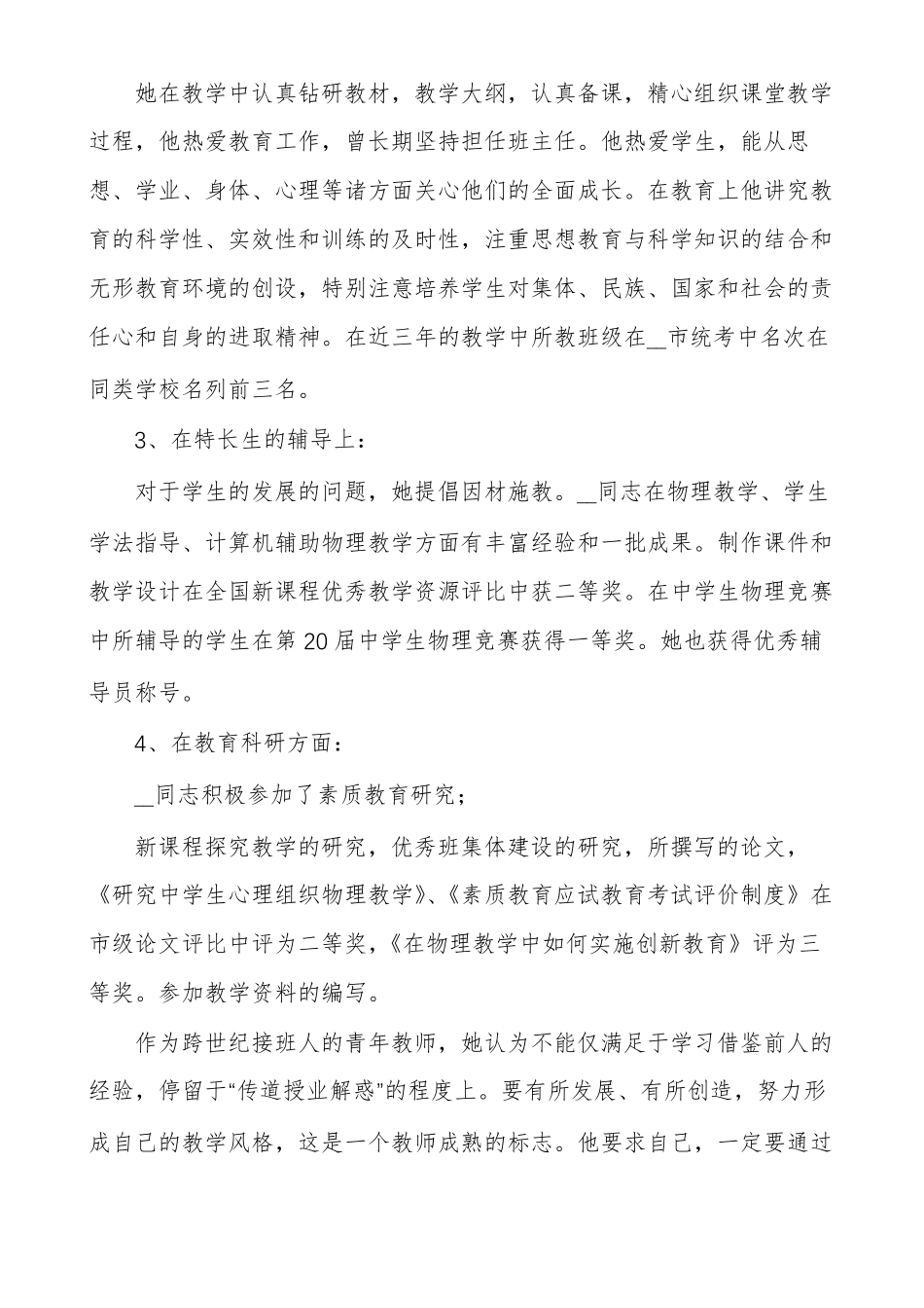 三八红旗手先进事迹材料多篇_第2页