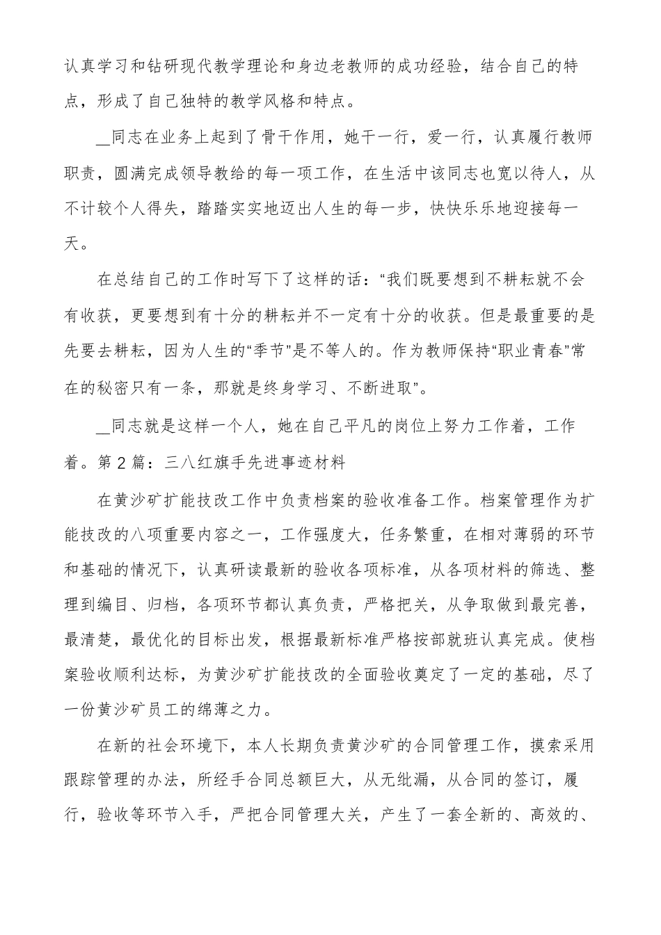 三八红旗手先进事迹材料多篇_第3页