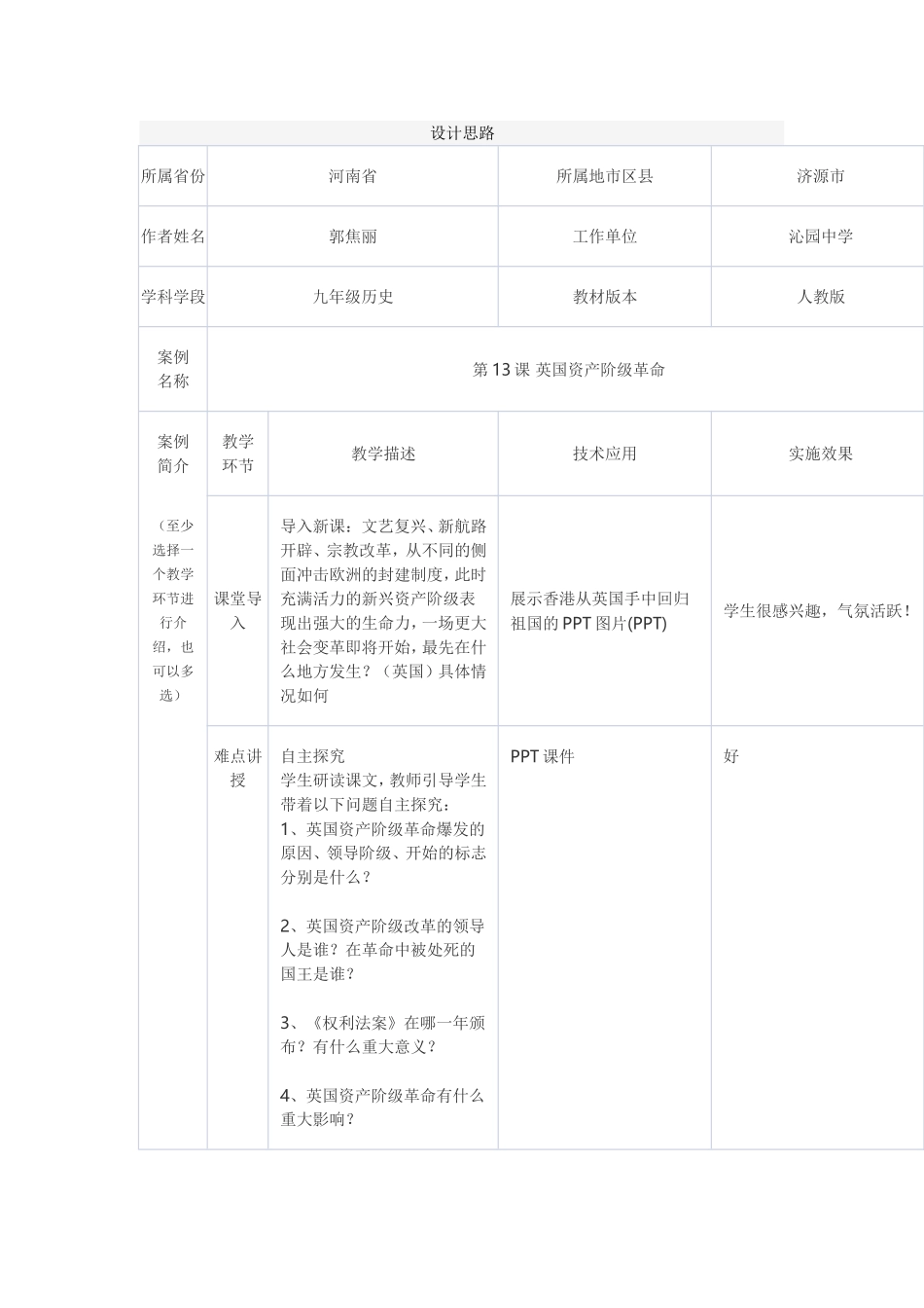 英国资产阶级革命_第1页