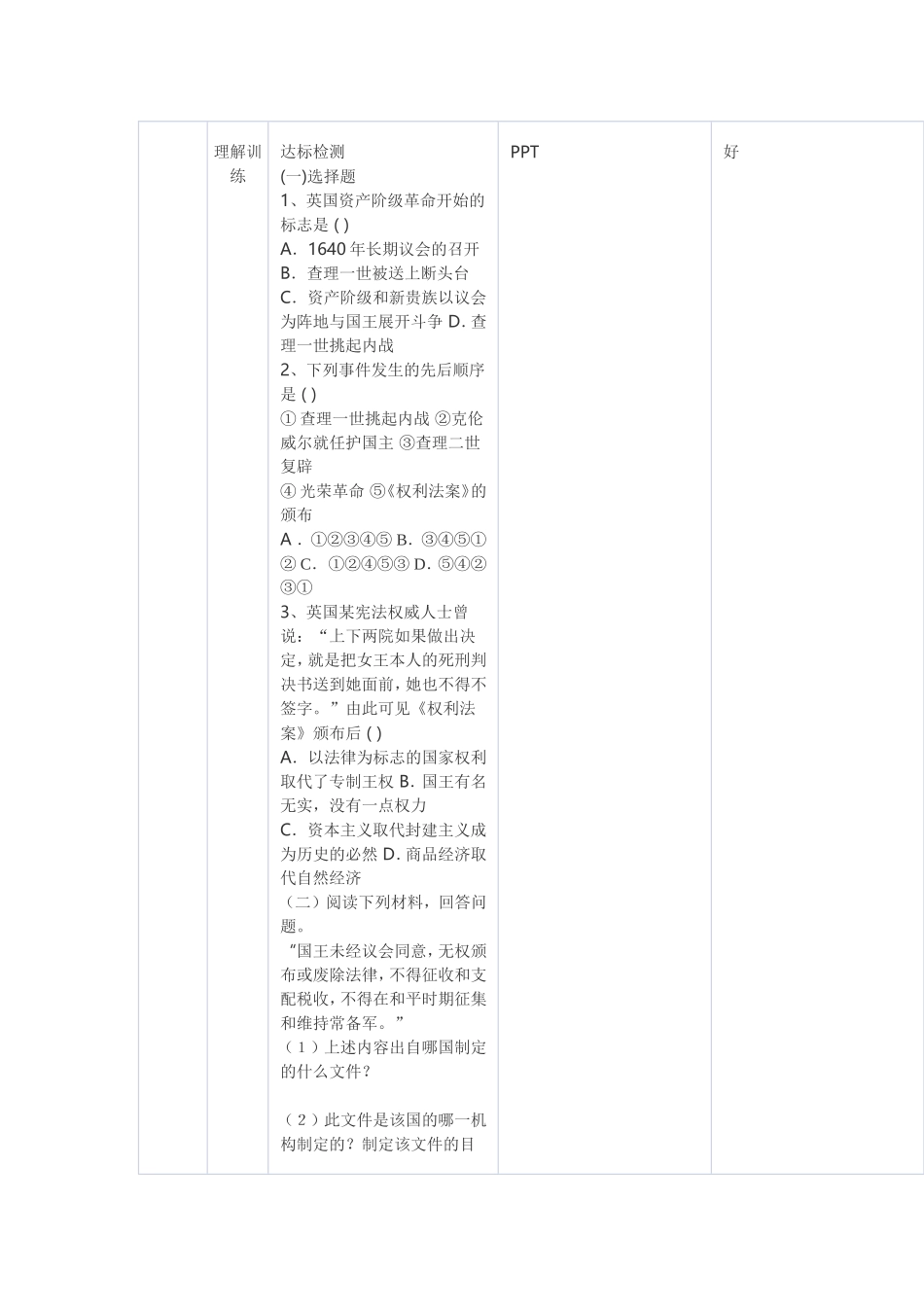 英国资产阶级革命_第2页
