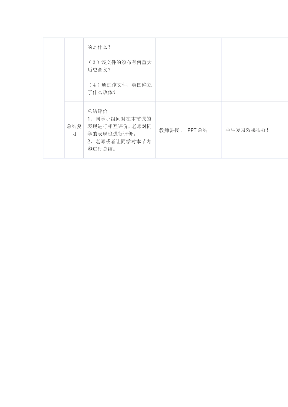 英国资产阶级革命_第3页