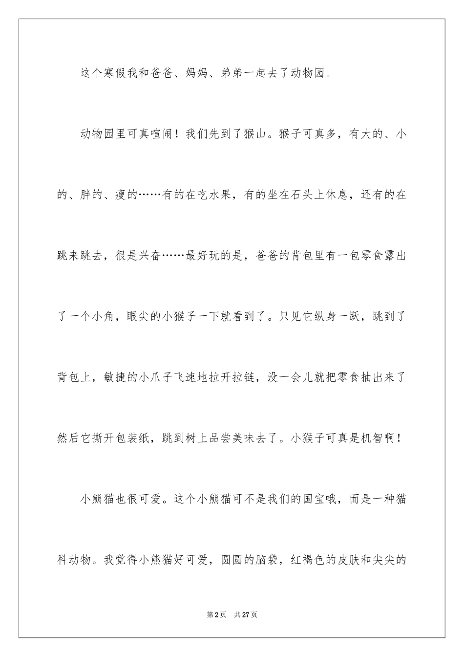 2024去动物园作文_7_第2页