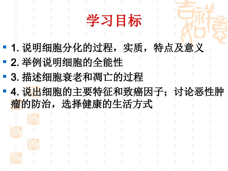 细胞分化衰老凋亡和癌变高三一轮复习_第2页