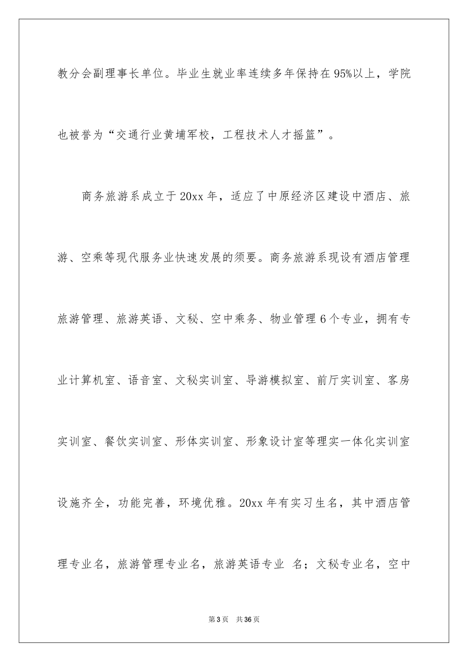 2024合作邀请函_8_第3页