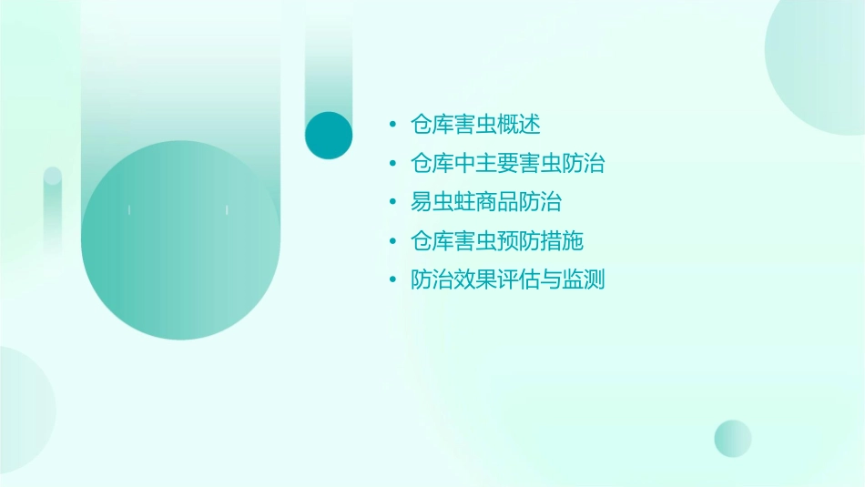第六单元仓库害虫的防治仓库中主要害虫与易虫蛀商品课件_第2页