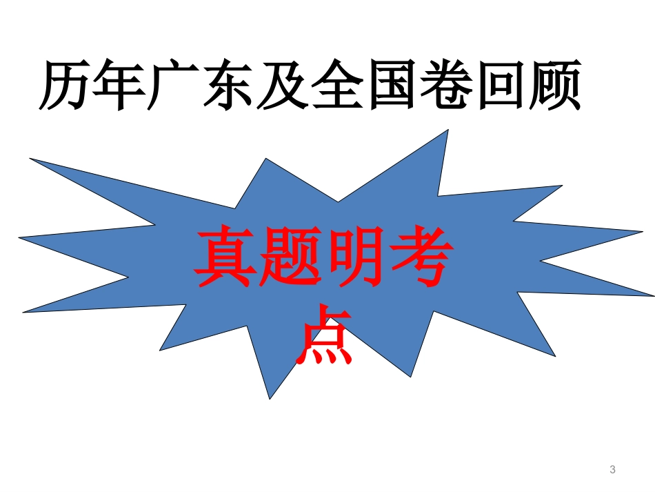 细胞呼吸和光合作用二轮复习示范课(2015)_第3页