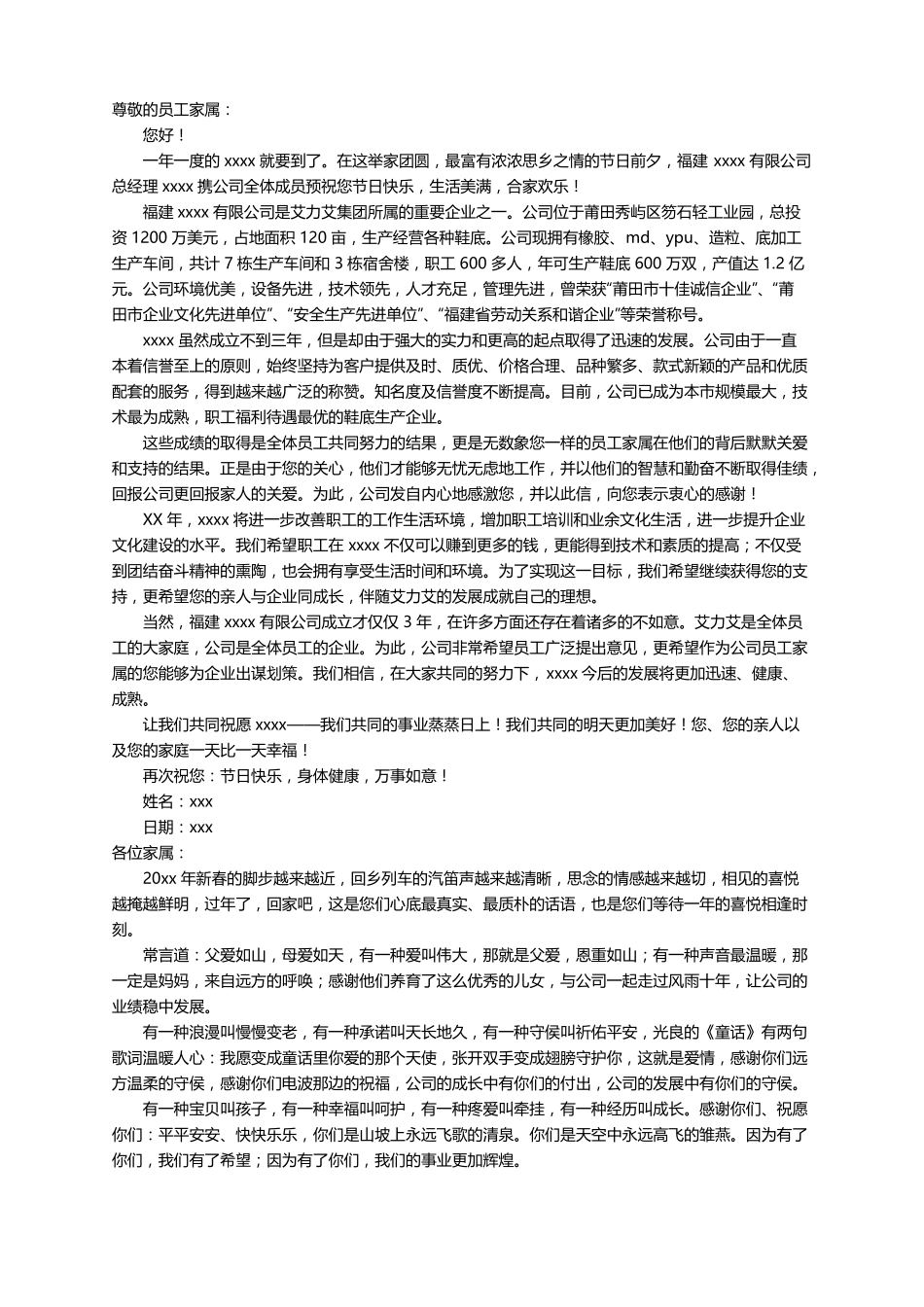 给员工家属的简短感谢信范文通用14篇_第3页