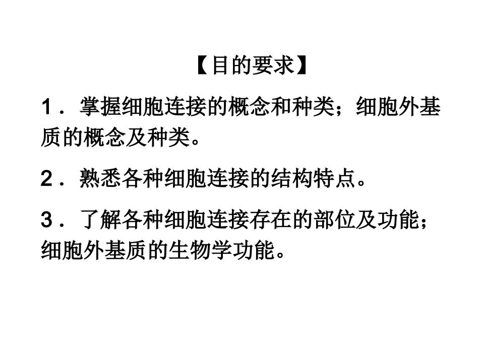 细胞信号转导精品ppt_第3页