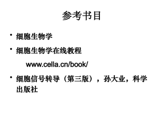 细胞信号转导精品ppt