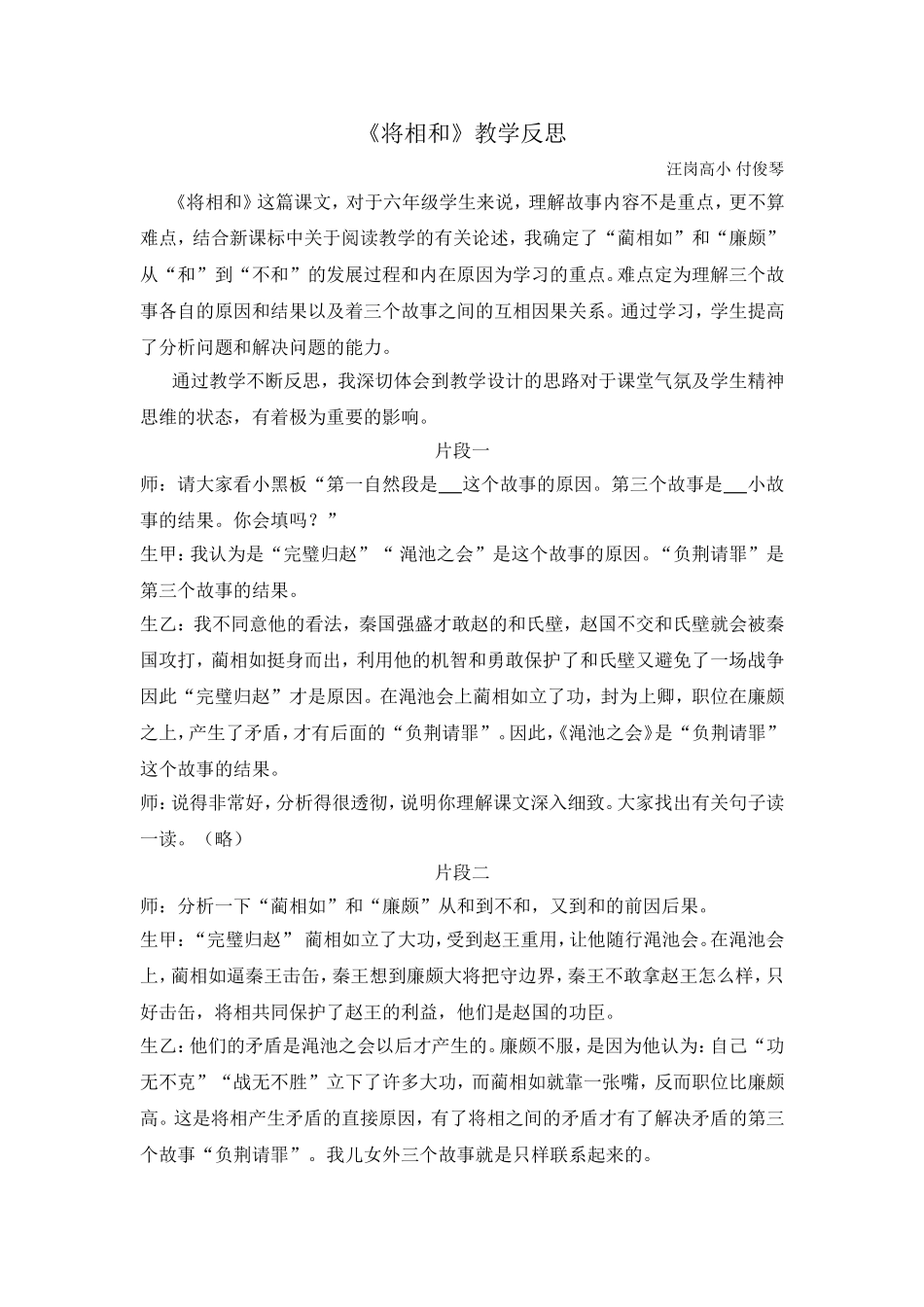 《将相和》教学反思_第1页