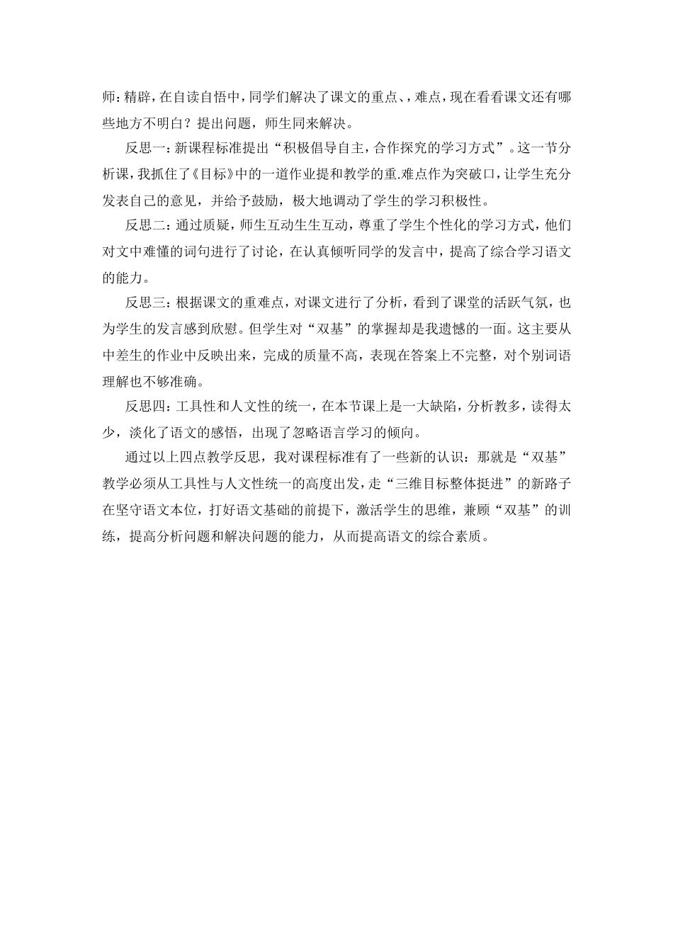 《将相和》教学反思_第2页