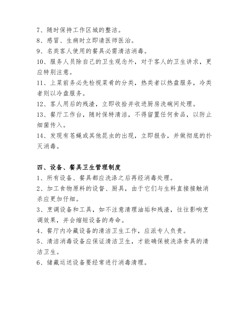 餐饮管理规章制度范本14项_第2页