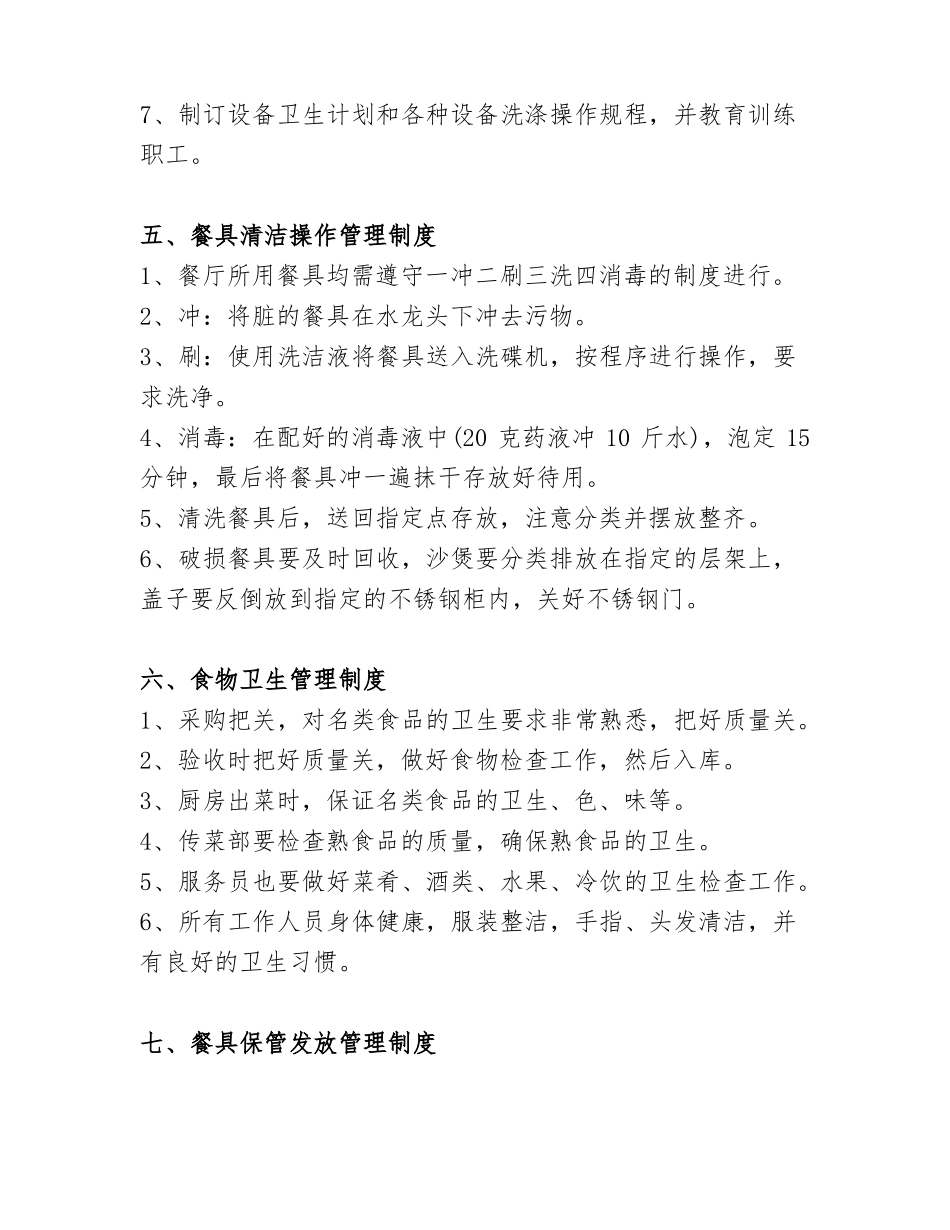 餐饮管理规章制度范本14项_第3页