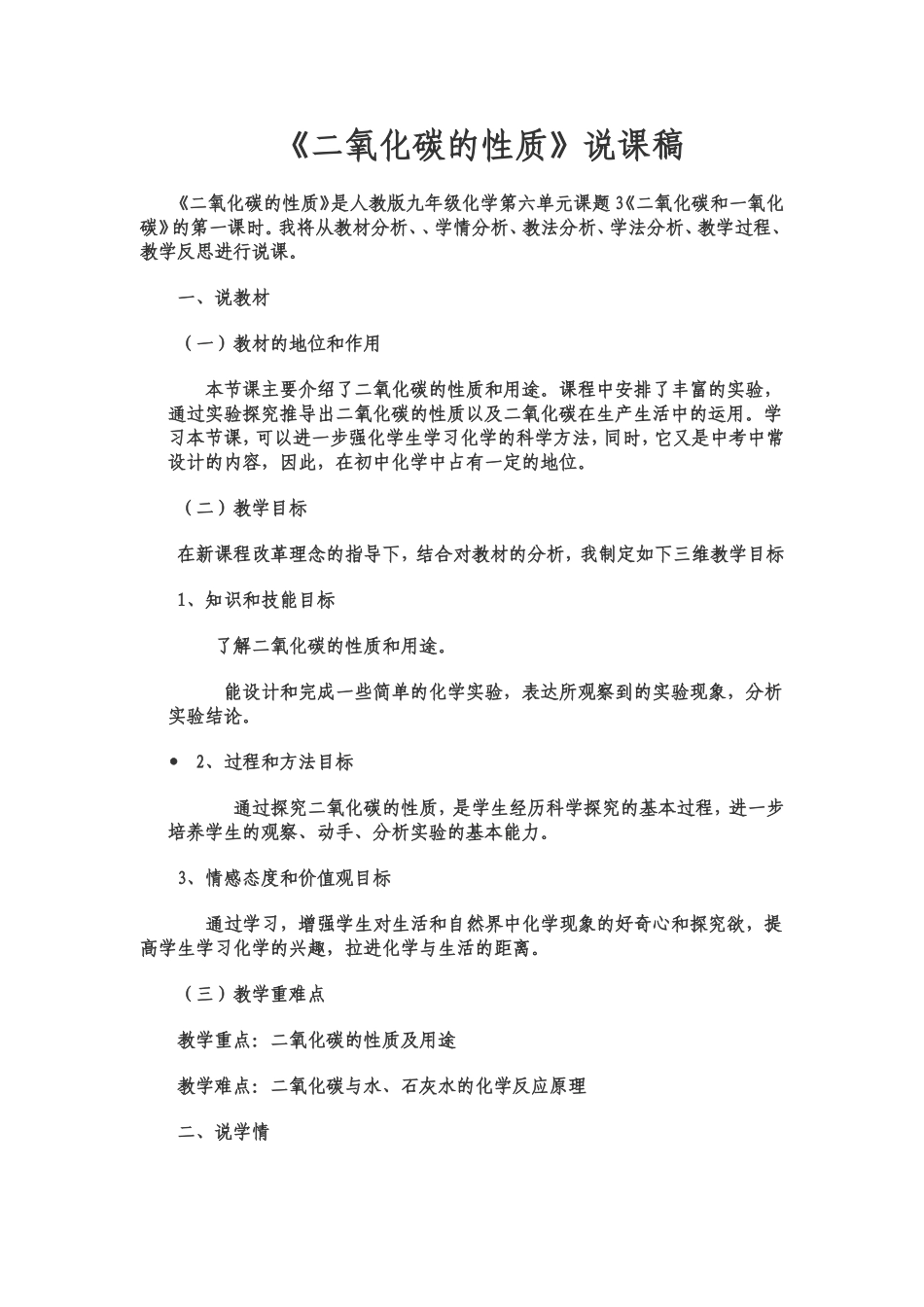 二氧化碳说课 (2)_第1页