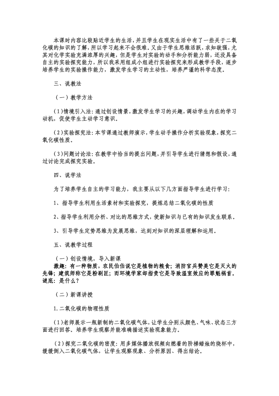 二氧化碳说课 (2)_第2页