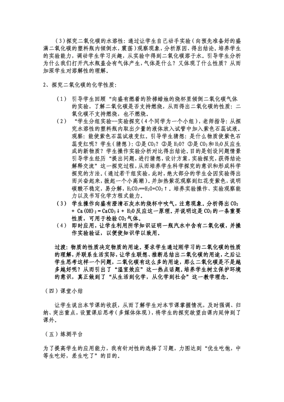 二氧化碳说课 (2)_第3页
