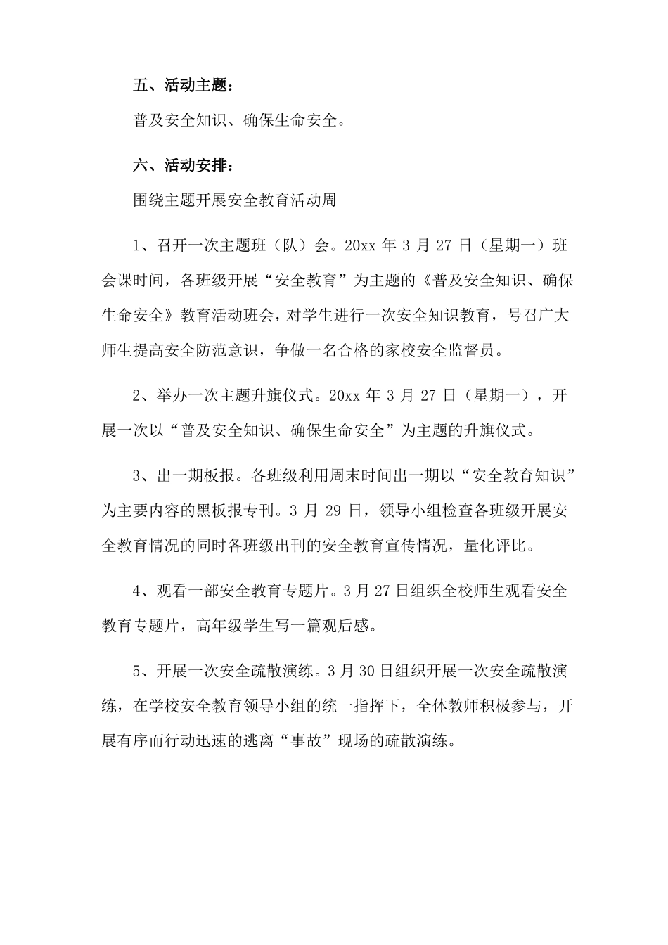 2022中小学校全国安全教育日主题方案4篇_第2页