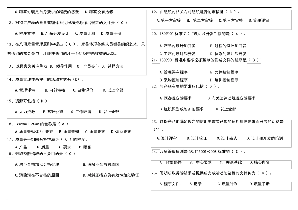 2022最新ISO9001质量管理体系考试题库及答案_第2页