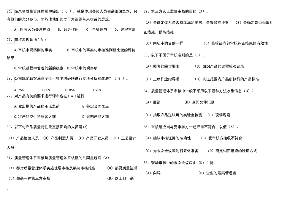 2022最新ISO9001质量管理体系考试题库及答案_第3页