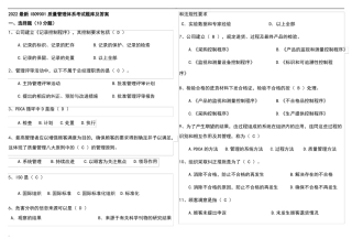 2022最新ISO9001质量管理体系考试题库及答案