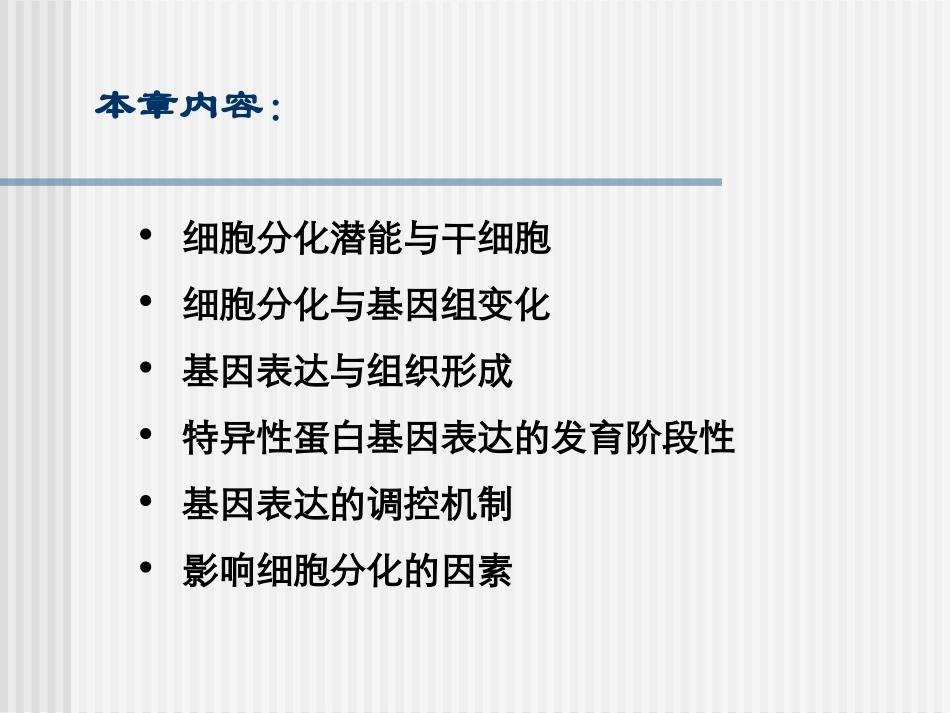 细胞分化分子机制_第2页