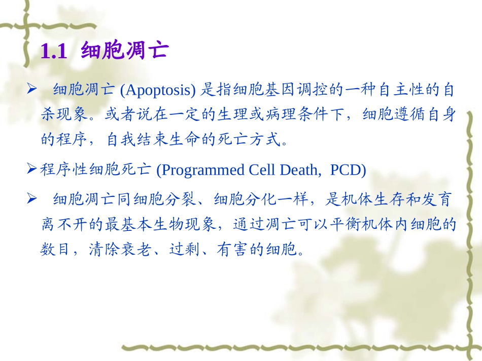 细胞凋亡的流式细胞术检测_第3页