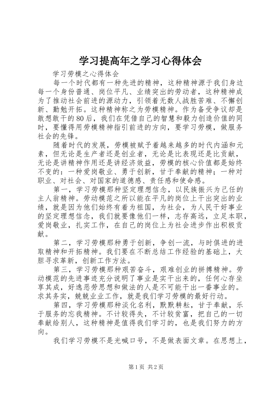 学习提高年之学习心得体会_第1页