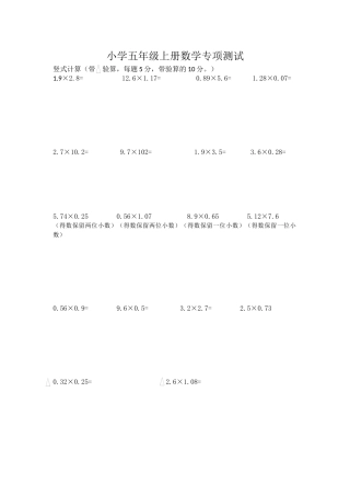 五年级上册小数乘法专项测试