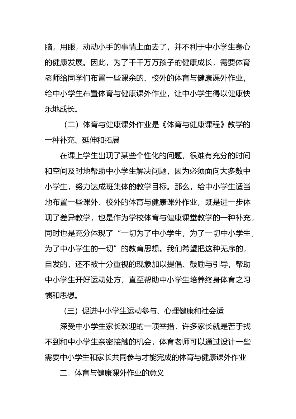 中学体育作业有效布置张洁_第2页