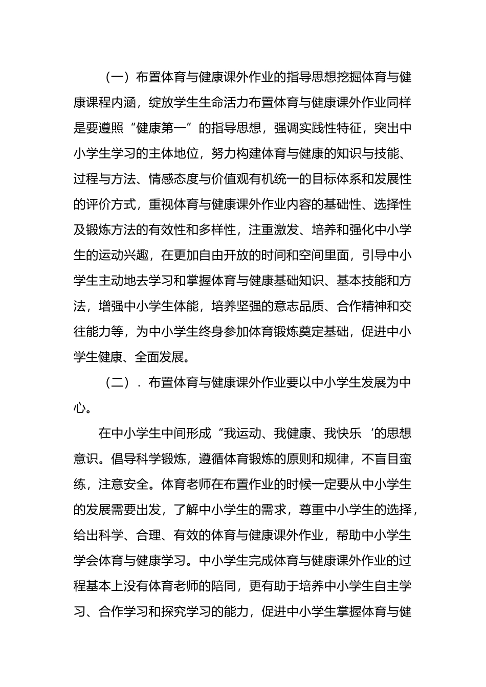 中学体育作业有效布置张洁_第3页