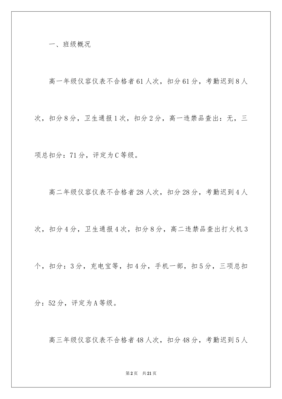 2024值周教师本周总结_1_第2页