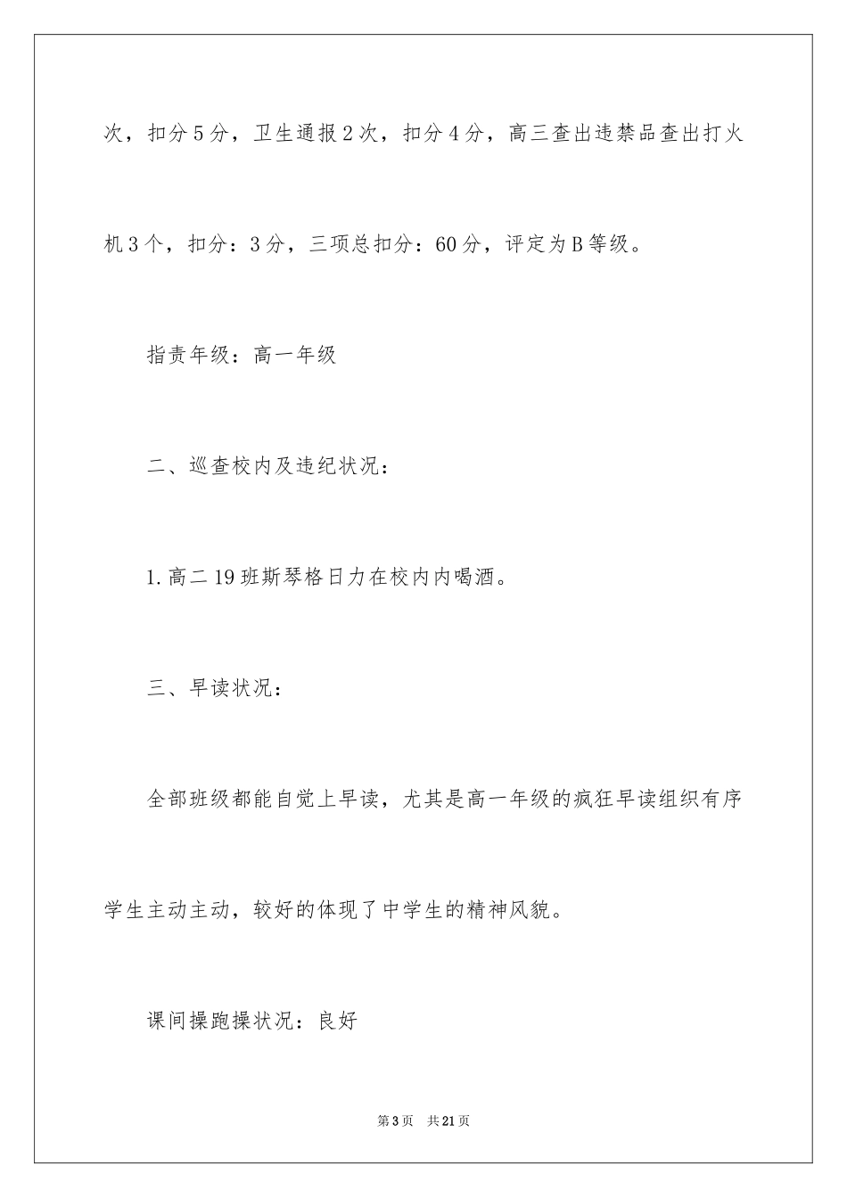 2024值周教师本周总结_1_第3页