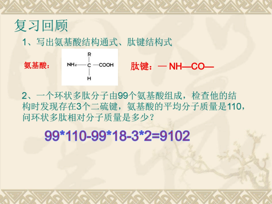 细胞中的糖类和脂质(一轮复习)_第1页