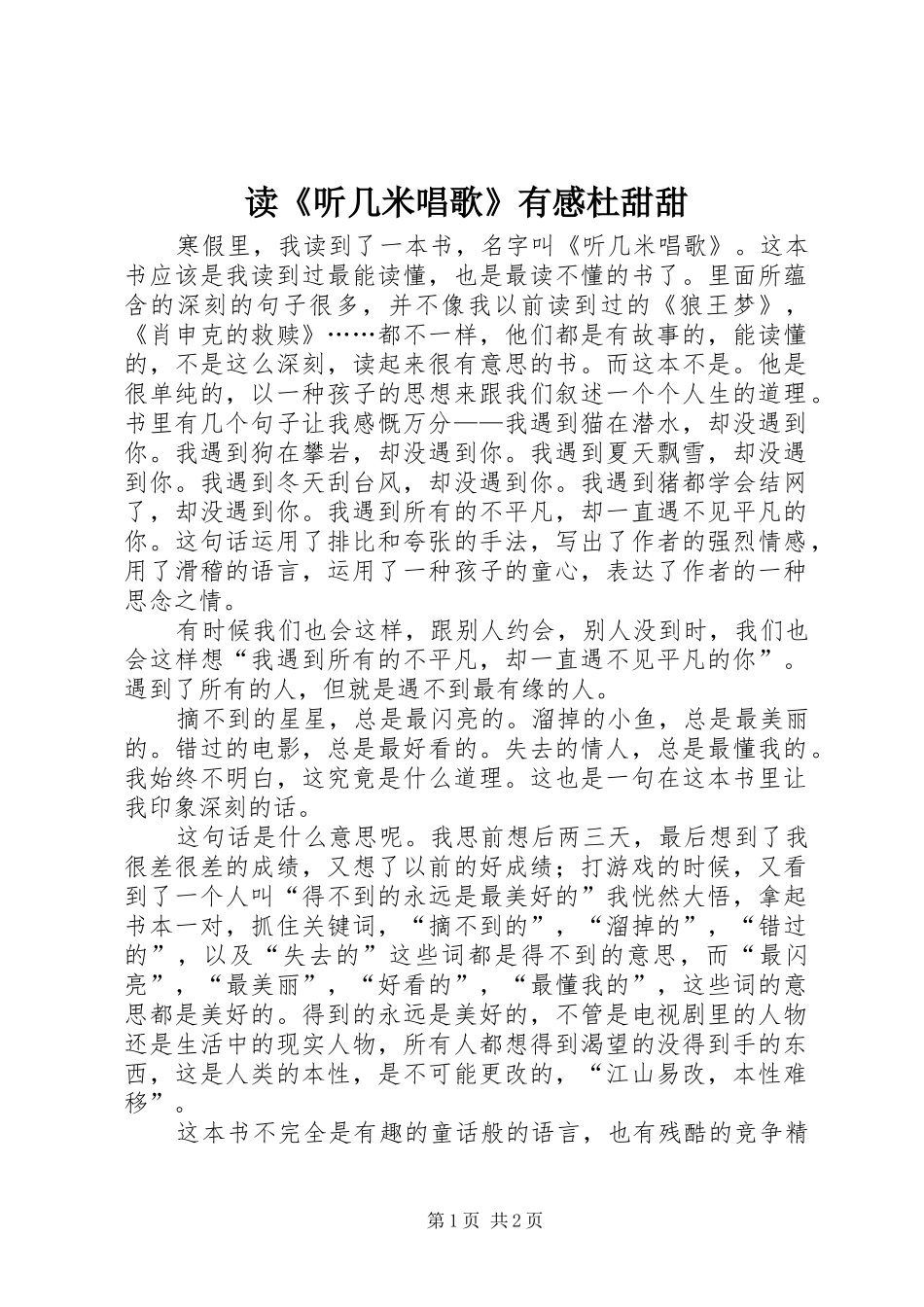 读《听几米唱歌》有感杜甜甜_第1页