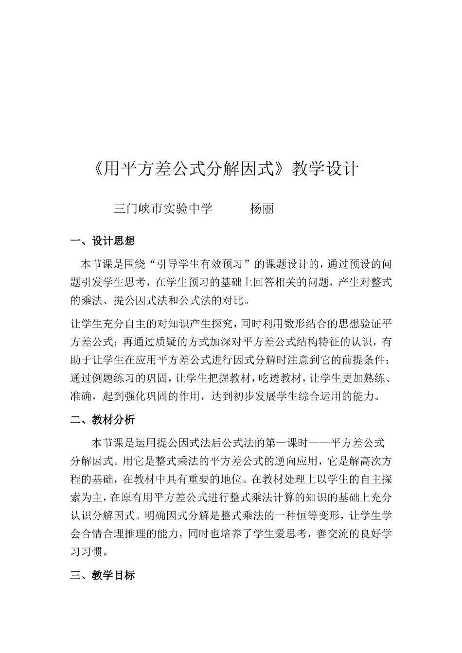 杨丽《平方差公式》教学设计_第2页