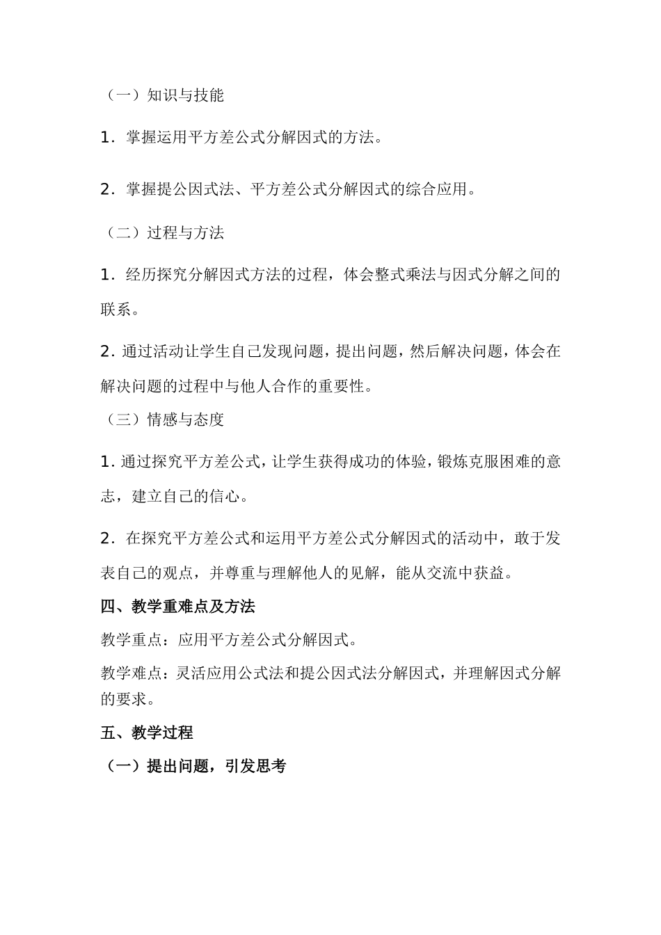杨丽《平方差公式》教学设计_第3页