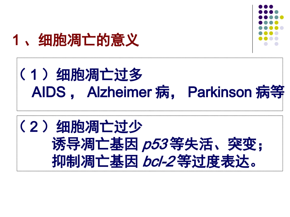 细胞凋亡的机制_第2页