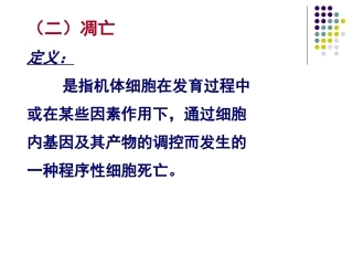 细胞凋亡的机制