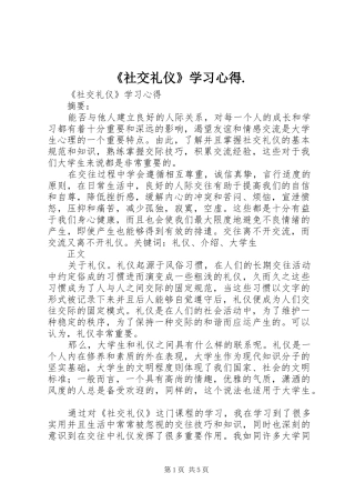 《社交礼仪》学习心得.