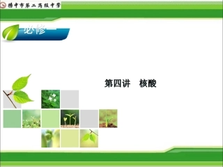 细胞中的核酸..