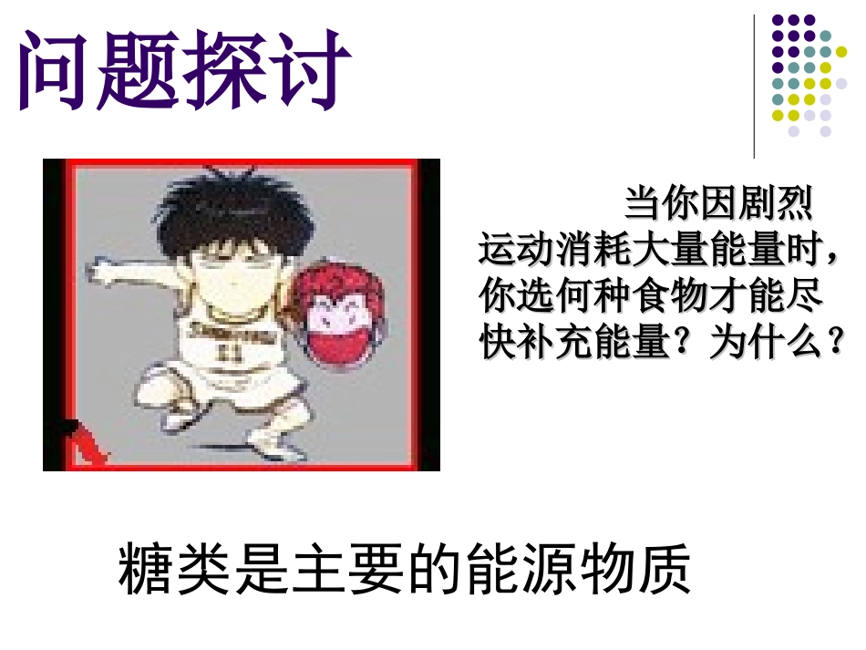 细胞中的糖类和脂质_第3页